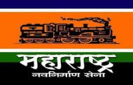 विधानसभा निवडणुकांच्या अनुषंगाने शहर मनसेची आज बैठक
