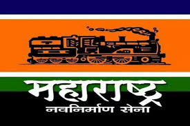 विधानसभा निवडणुकांच्या अनुषंगाने शहर मनसेची आज बैठक