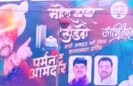 'पर्मनंट आमदार महेशदादा लांडगे'