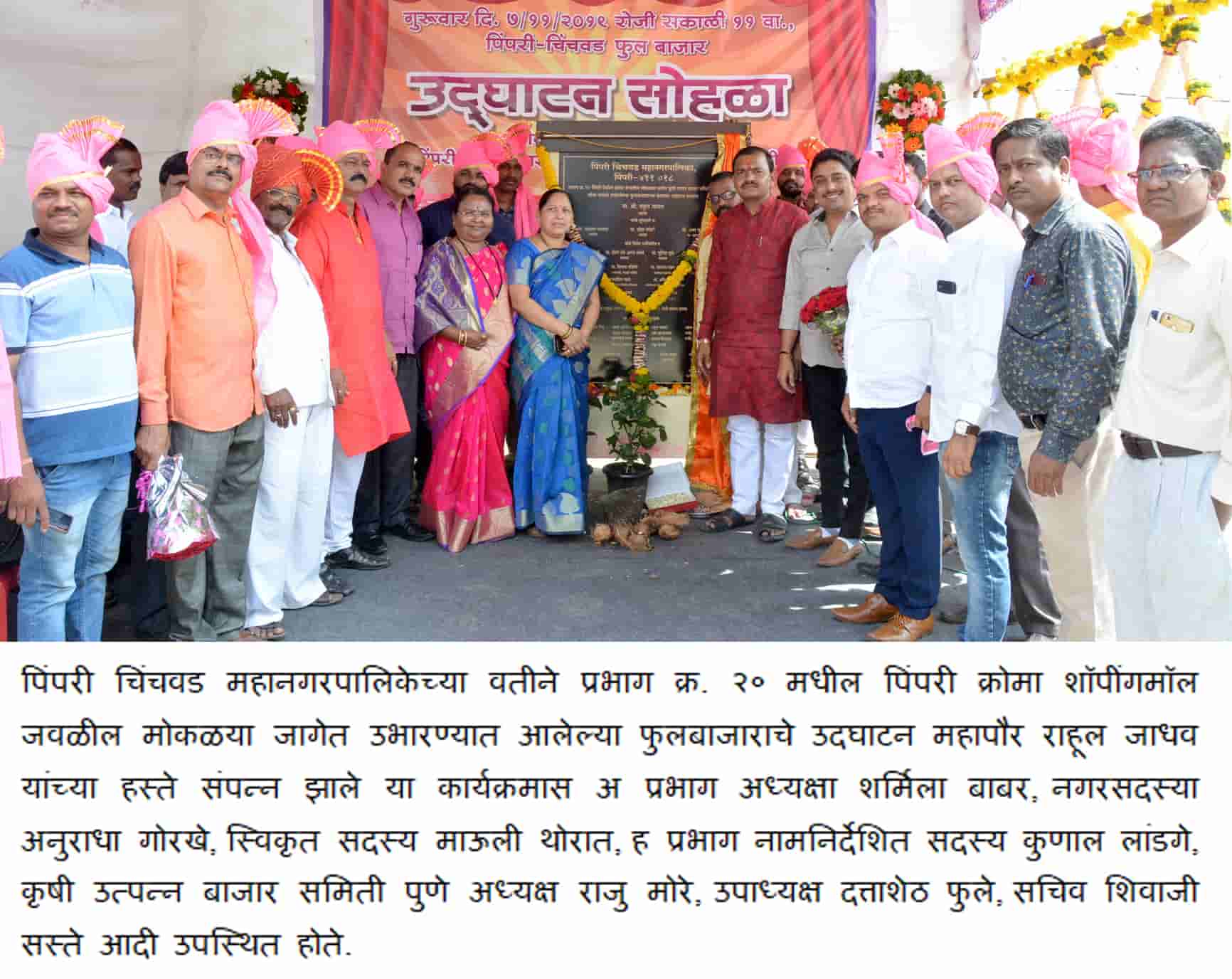 नविन फुलबाजारामुळे शगुन चौकातील वाहतुक कोंडी सुटण्यास मदत होईल - महापौर राहुल जाधव