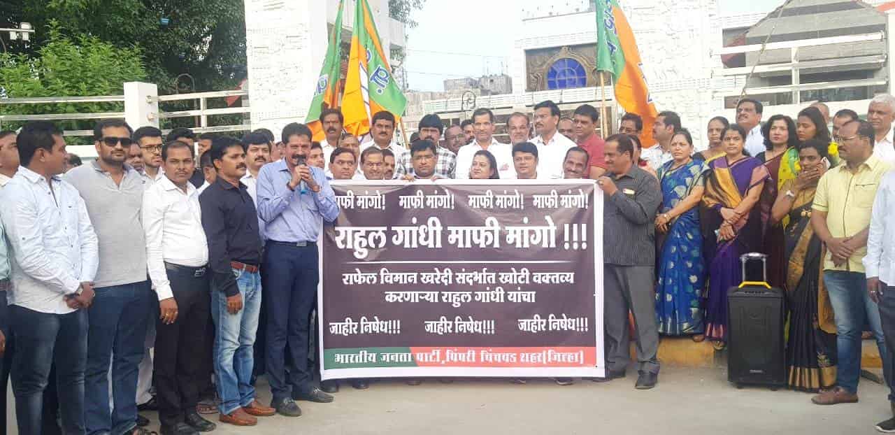 जनाची नाही तर, मनाची असेल तर राहुल गांधींनी देशाची माफी मागावी; भाजपचे पिंपरीत आंदोलन