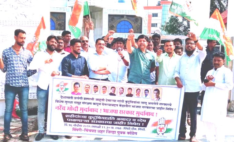 केंद्र सरकारविरोधात युवक काँग्रेसची निर्दशने; गांधी परिवाराचे काढलेले एसपीजी संरक्षण पुन्हा देण्याची मागणी...