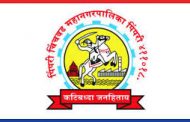 स्थायीच्या त्या पहाटेपर्यंतच्या सभेतील सावळ्या गोंधळाची मुख्यमंत्री कार्यालयाने घेतली दखल