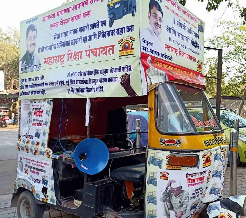 रिक्षा चालकांना सक्षम व स्वाभिमानी बनविण्यासाठी संपर्क अभियानाद्वारे सह्यांची मोहीम...