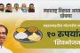 सेवानिवृत्त वेतनधारक हे कोणाच्याही डोक्यावरचे ओझे नसून त्यांनी सन्मानाने जगावे - महापौर ढोरे...