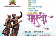 महापालिकेच्या ‘सारथी’ हेल्पलाईन लाभार्थींनी ओलांडला १५ लाखांचा टप्पा...