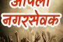 डांगे चौकातील आठवडे बाजार बंद करण्यासाठी स्वाक्षरी मोहीम...