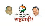 प्रभावी नेतृत्वाअभावी शहर राष्ट्रवादी कॉंग्रेसची अभिमन्यूगत अवस्था...