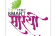 करोनाच्या विस्तृत माहितीसाठी महापालिकेचा “पीसीएमसी स्मार्ट सारथी” मोबाईल अँप...