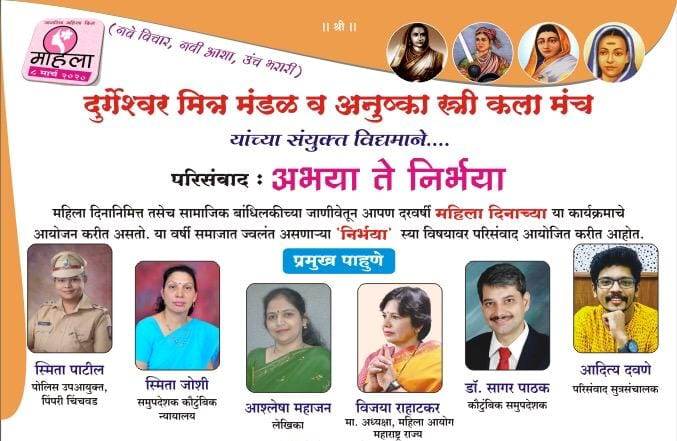 जागतिक महिला दिनानिमित्त दुर्गेश्वर मित्र मंडळाचा अनोखा उपक्रम...