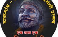 अखिल टाळगाव चिखली ग्रामस्थांच्या वतीने ' एक गाव एक शिवजयंती ' उत्सवाचे आयोजन...