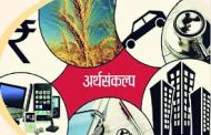 महाराष्ट्राच्या अर्थसंकल्पातील ठळक तरतुदी...