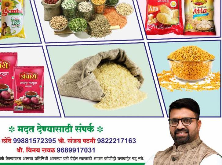 आमदार महेश लांडगेंचा शहरातील १० हजार गरजु कुटुंबांना जीवनावश्यक वस्तूंचा ‘आधार’!