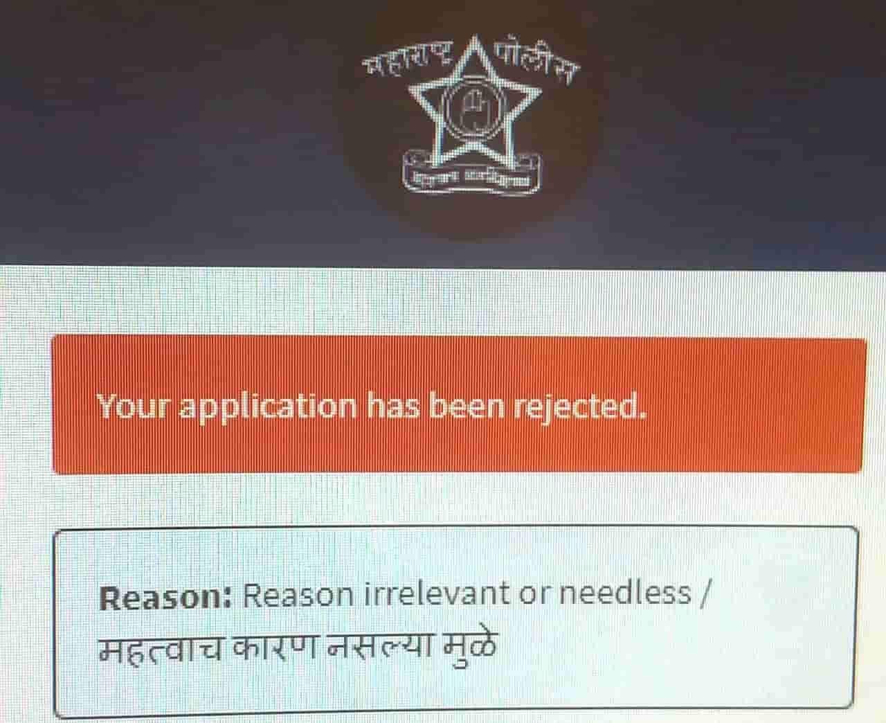 परगावी जाण्यासाठी अत्यावश्यक कारण सांगितले तरी, पोलीस प्रशासनाकडून अर्ज नामंजूर केला जातोय...