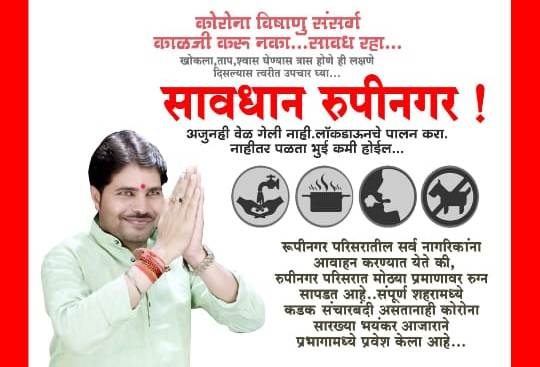 वाढत्या कोरोना संसर्गामुळे तळवडे, रूपीनगर व आजूबाजूच्या परिसरात उद्यापासून कडकडीत बंद... 