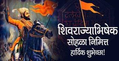 शिवछत्रपतींनी दिलेला वसा पुढे नेण्यासाठी वचनबद्ध होऊ - मुख्यमंत्री उद्धव ठाकरे...