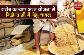 पंतप्रधान गरीब कल्याण अन्न योजनेची अवस्था गरीबच...