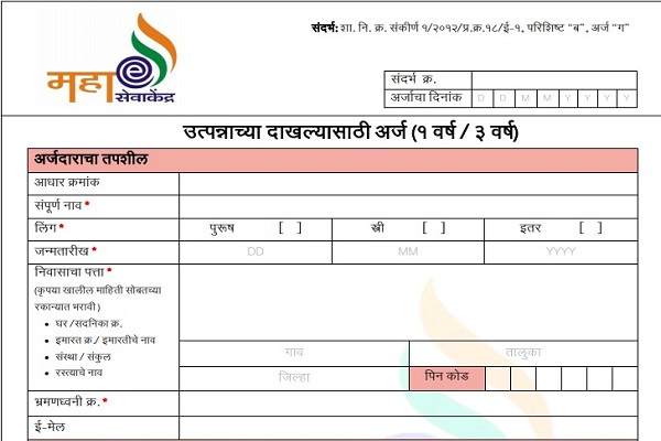 आता पिंपरी चिंचवड तहसील कार्यालयाकडून मिळणार ऑनलाईन दाखले...