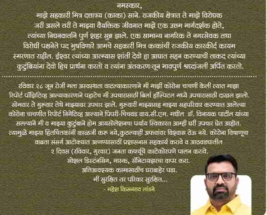 दत्ताकाकांच्या निधनवार्ताने पुर्ण शहर सुन्न - आमदार महेशदादा...