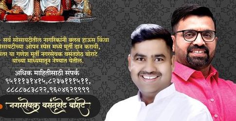 नगरसेवक वसंत बोराटे यांचा स्तुत्य उपक्रम; मूर्तिदानासाठी खास रथाची सोय... 