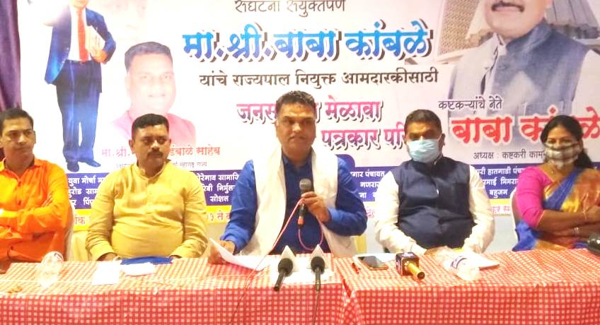 कष्टक-यांचा प्रतिनिधी बाबा कांबळे यांना विधानपरिषदेत सदस्य करा - राहुल डंबाळे...