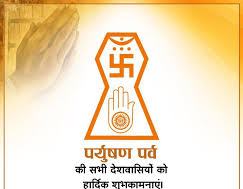 कोरोनामुळे जैन समाजाचे पर्युषण महापर्व ऑनलाईन...