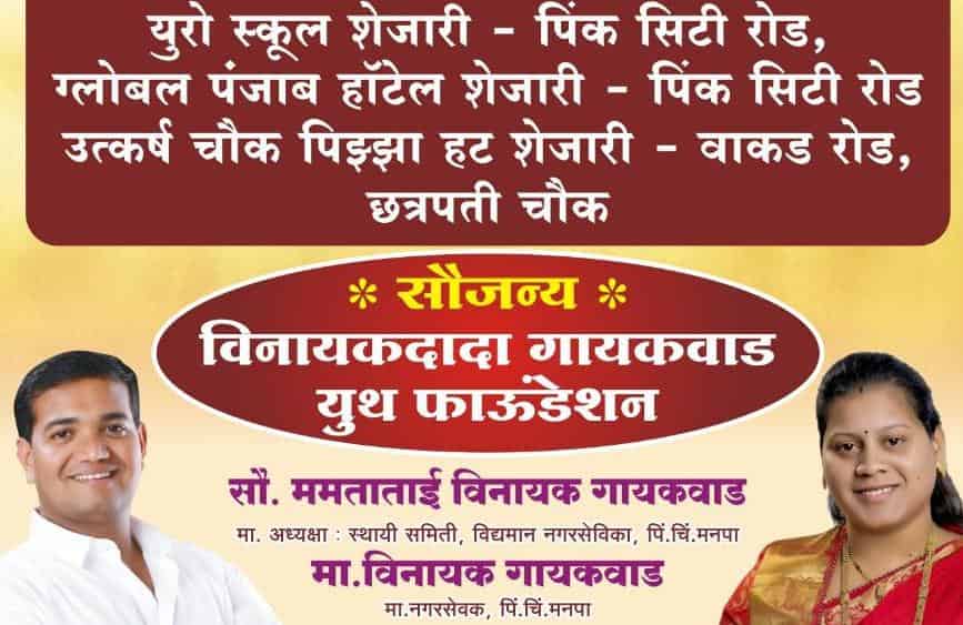कोरोनाच्या पार्श्वभूमीवर विनायक गायकवाड युथ फाऊंडेशनचा पुढाकार...