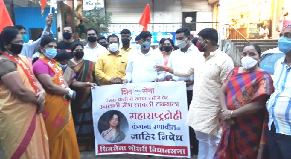 शिवसेना भोसरी विधानसभेच्या वतीने कंगनाचा निषेध...!