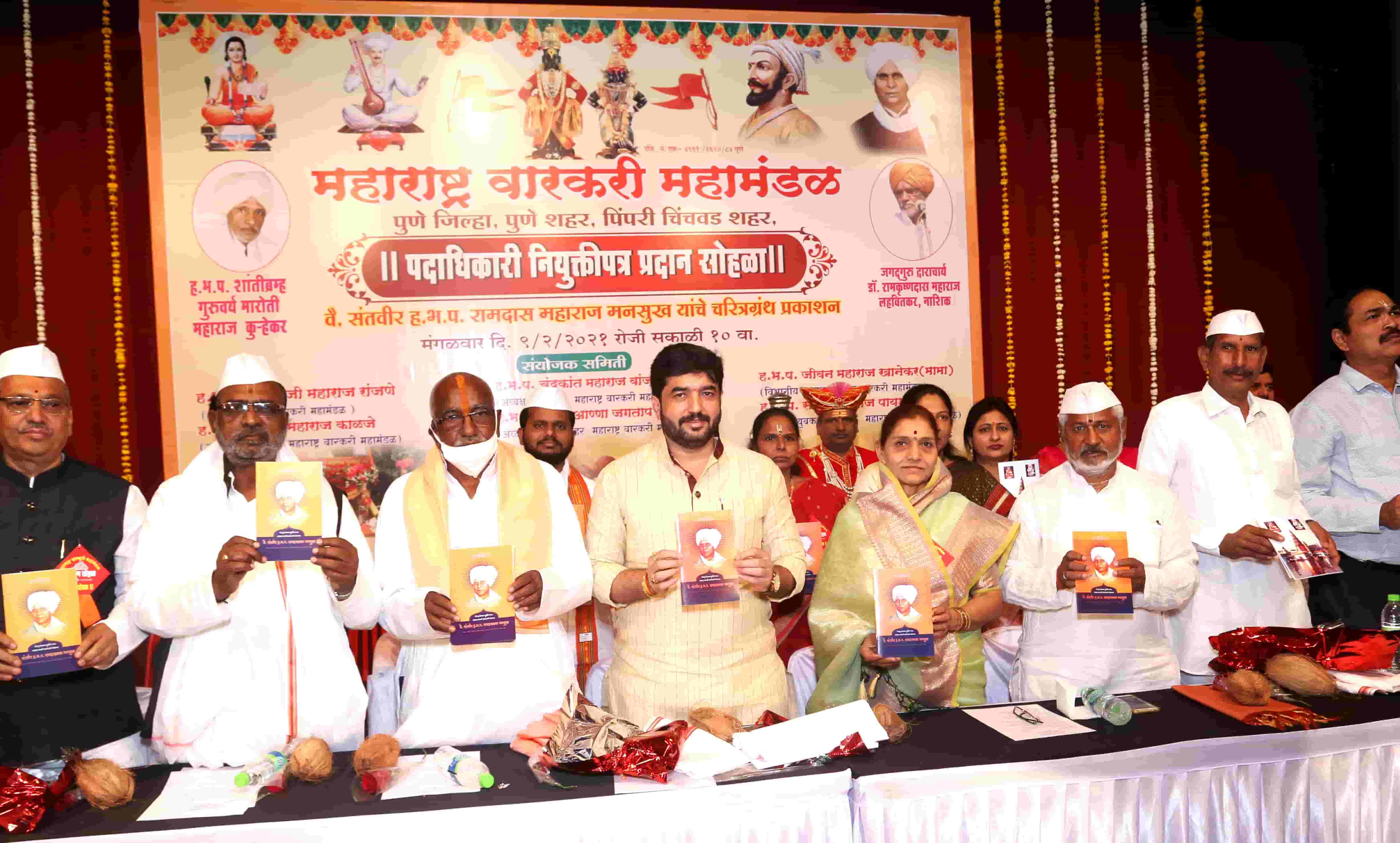 वारकरी महामंडळाचा नियुक्तीपत्र प्रदान सोहळा संपन्न..