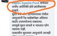 क्रांतीवीर चापेकर बंधू यांच्याबद्दल अवमानकारक पोस्ट..