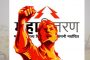 भारत विरुद्ध इंग्लड सामन्यावर सट्टा घेणाऱ्या व लावणाऱ्या ३३ बुकींना बेड्या..