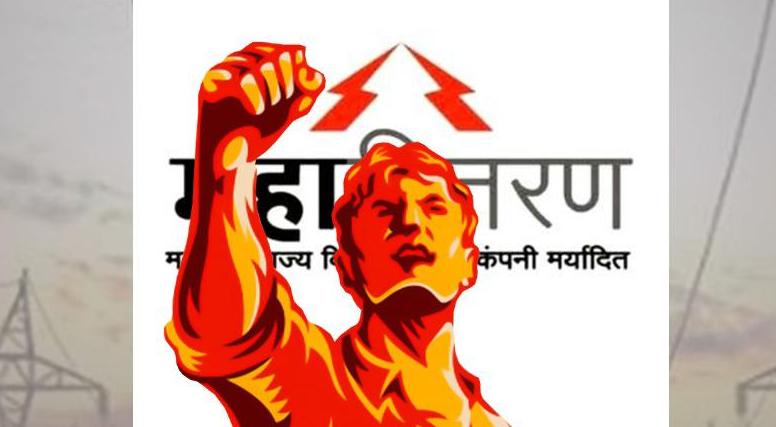 वीजपुरवठा खंडित करुन नागरिकांना मनस्ताप देवू नका..