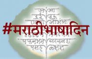 मराठी लोकसाहित्य मनाला झंकारणारे आहे - प्रा. विजय लोंढे..