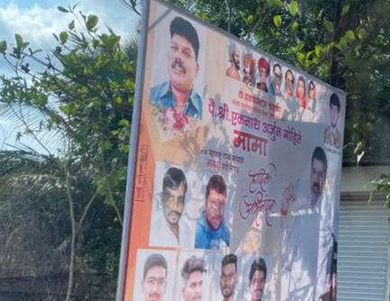 चव्हाण टोळीच्या माथाडी कार्यालय उदघाटन समारंभाचे जोरदार ब्रॅंडीग..