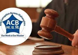 लाचलुचपत प्रतिबंधक विभागाच्या कार्यालयात आता हजेरी बंधनकारक..