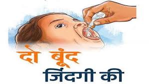 ५ वर्षाखालील सर्व बालकांना येत्या रविवारी पोलिओचा डोस..