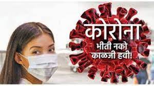 शहरात आज ८८ कोरोनाबाधित; एकाचा मृत्यू; १८४ कोरोनामुक्त…