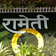 चऱ्होलीतील प्रादेशिक कृषि विस्तार व्यवस्थापन प्रशिक्षण संकुलाचा लोकार्पण सोहळा..