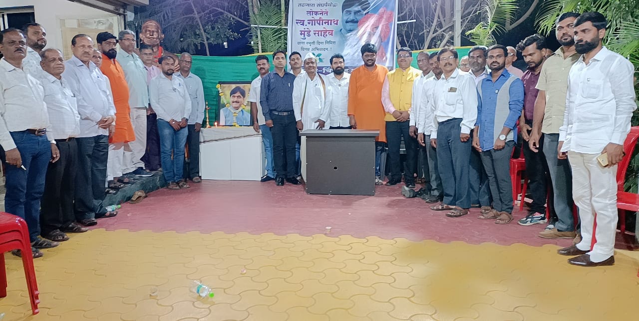 मराठवाडा जनविकास संघाच्या प्रांगणात स्व. गोपीनाथ मुंडे यांच्या विचारांचे स्मरण...