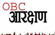 ओबीसी आरक्षणाचा मार्ग मोकळा; न्यायालयात ट्रिपल टेस्टची प्रक्रिया पूर्ण..