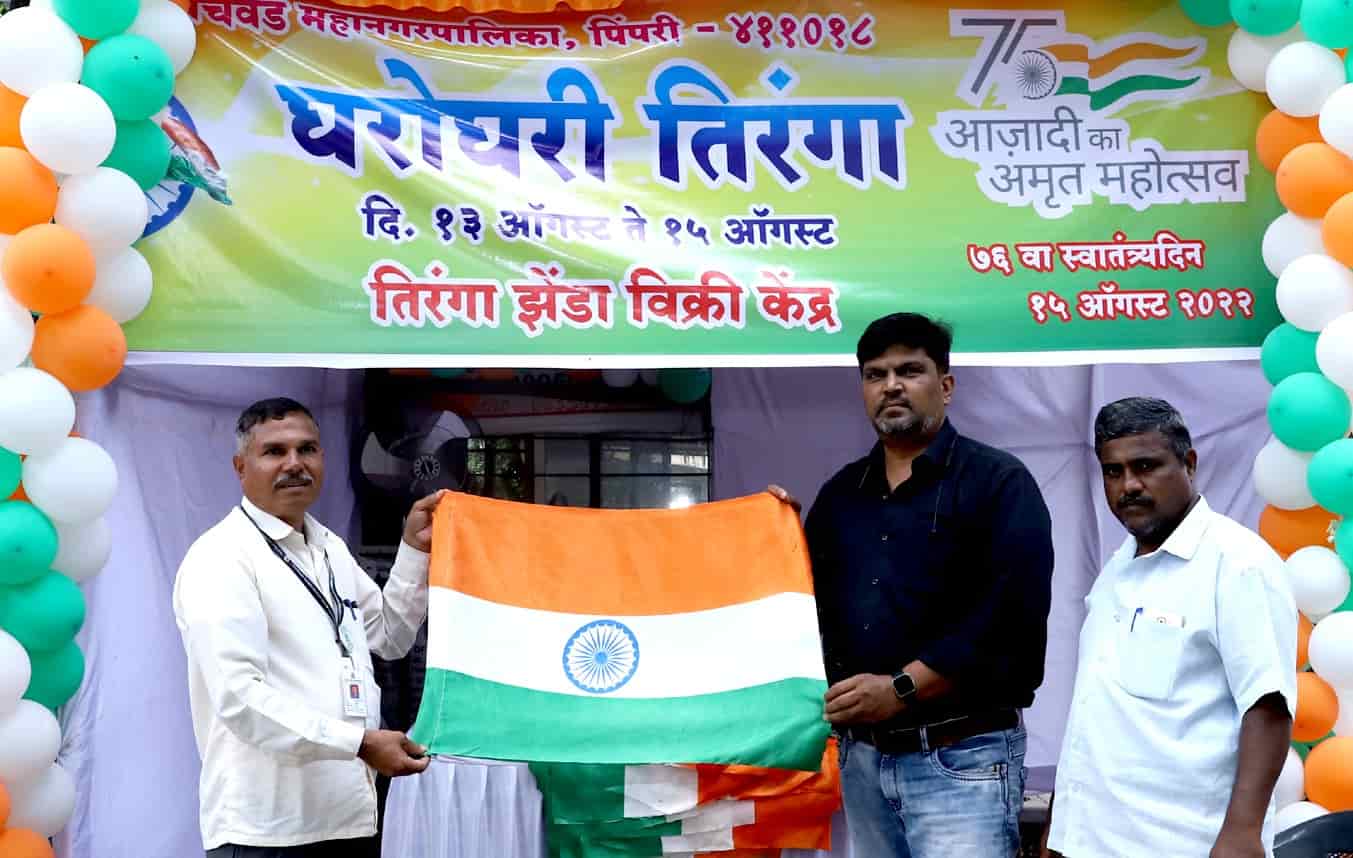 स्वातंत्र्याच्या अमृत महोत्सवानिमित्त घरोघरी तिरंगा..