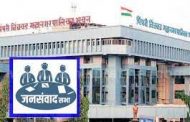 सलग सुट्ट्यांमुळे उद्या होणारी पालिकेची जनसंवाद थेट पुढच्या आठवड्यात...