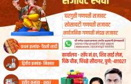 पिंपळे सौदागर परिसरातील गणेश भक्तांसाठी '' श्री. गणेश उत्सव सजावट स्पर्धे '' चे आयोजन..