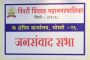 पिंपरी चिंचवडनंतर आता देहूत बेकायदेशीर, अनधिकृत बांधकामांवर होणार कारवाई...
