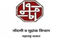 नोंदणी व मुद्रांक शुल्क विभागाकडून राज्य सरकारला अहवाल सादर..