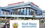 पिंपरी चिंचवड महानगरपालिकेत तब्बल ४ हजार ३६८ पदे रिक्त..