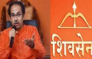 शिवसेनेकडून तीन चिन्ह आणि तीन नावांचा निवडणूक आयोगाला प्रस्ताव...