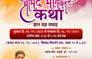 आकुर्डीत बुधवारपासून श्रीमद भागवत कथा ज्ञानयज्ञ सप्ताहाचे आयोजन..
