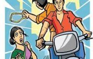 दुचाकीवरून येऊन मंगळसूत्र हिसकावून नेण्याच्या घटनेत वाढ..