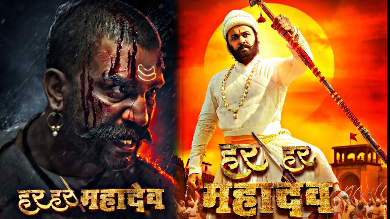 पिंपरीत ‘हर हर महादेव’ चा विशाल टॉकीजमधील चालू शो संभाजी ब्रिगेडकडून बंद..